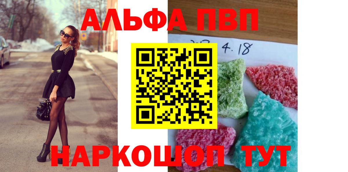 A PVP крисы CK  Альфа ПВП  Балтийск  как найти закладки  Вход с VPN  Alpha PVP Соль 