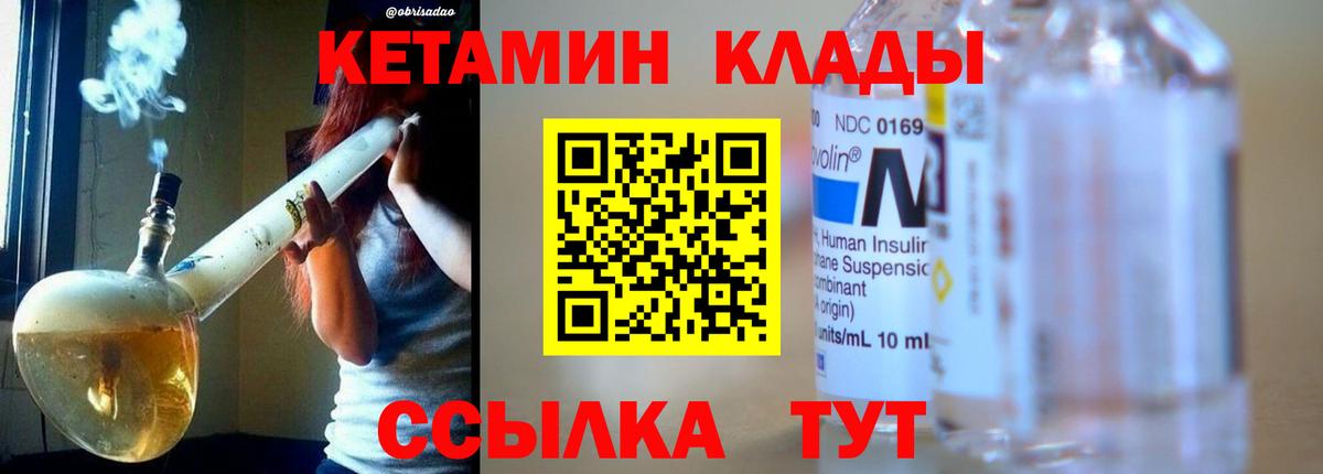 КЕТАМИН ketamine Балтийск