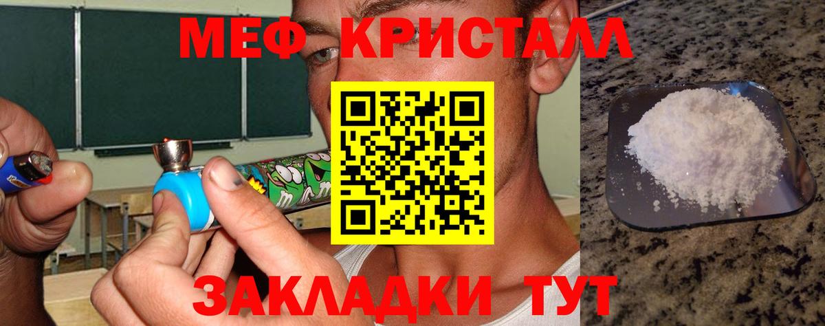 МЕФ кристаллы Балтийск