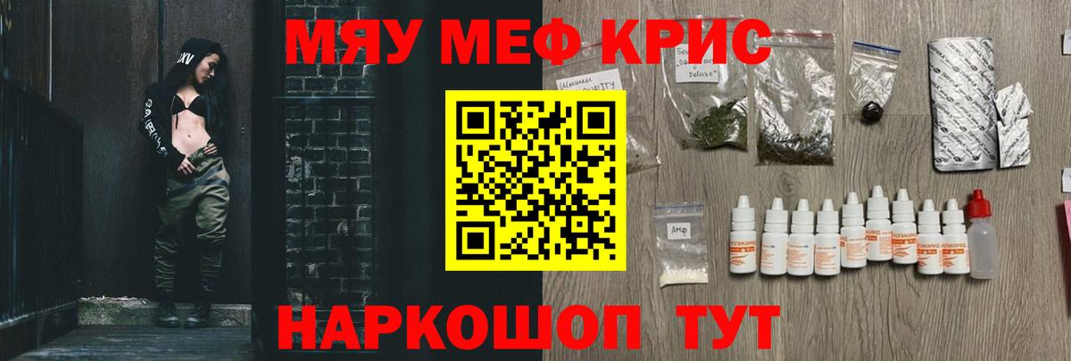 МЯУ-МЯУ  МЕФ мяу мяу  Вход с VPN  Балтийск  МЯУ-МЯУ мука 