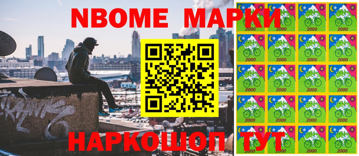 Марки 25I-NBOMe 1,8мг Балтийск